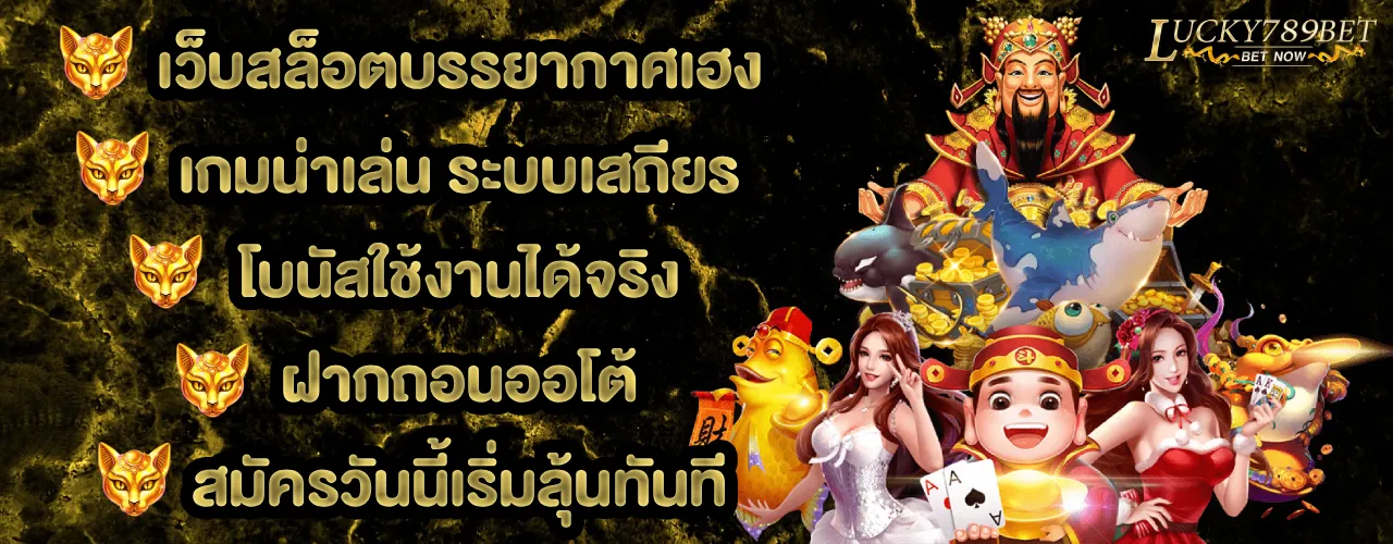 ลักกี้ 789